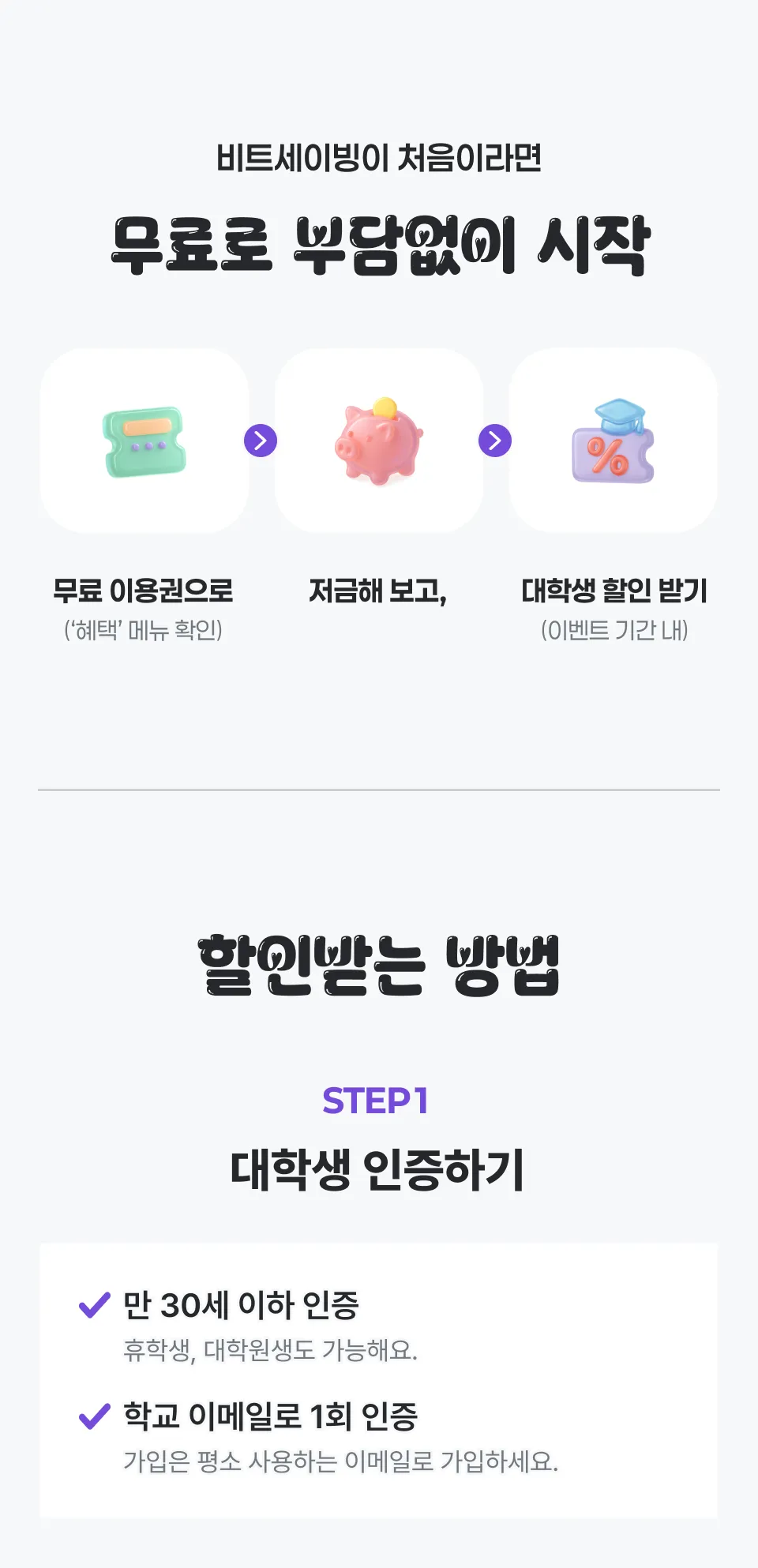 무료 시작 섹션