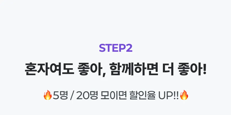 STEP2 섹션 타이틀
